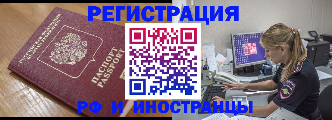 прописка 2025 в Реже